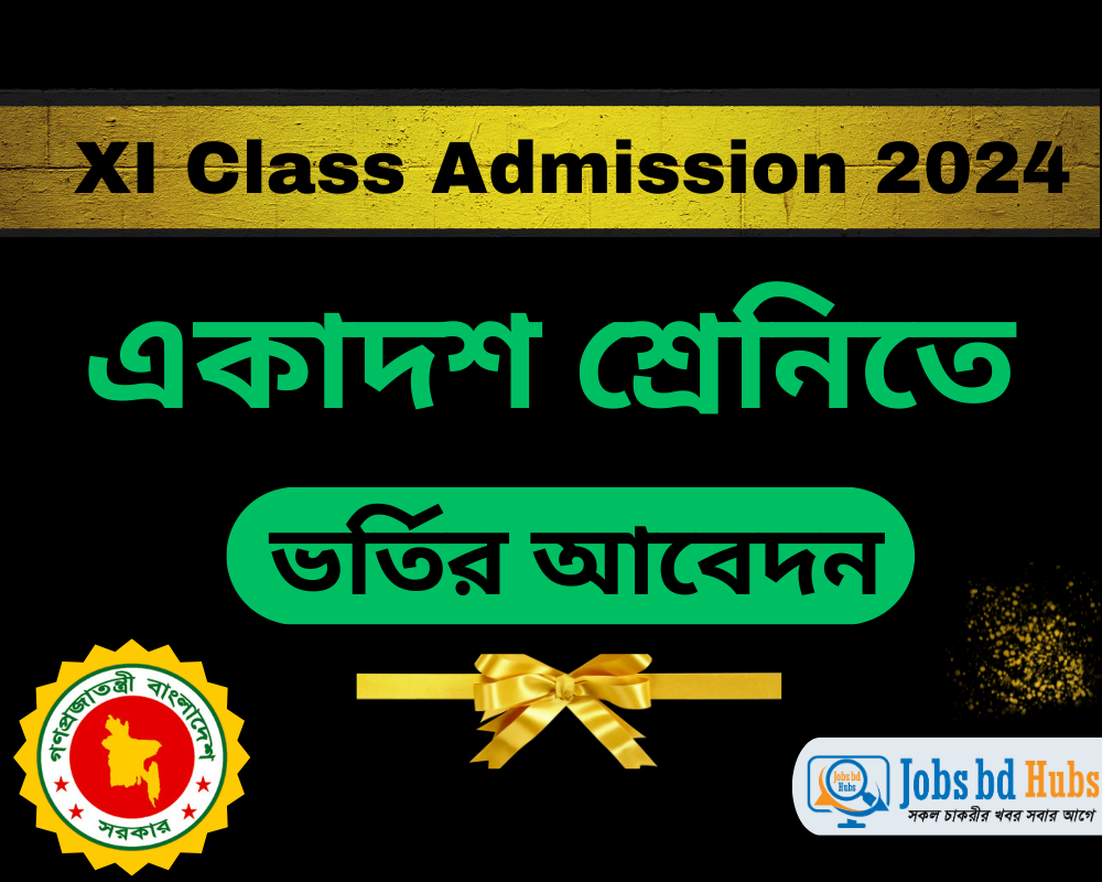 HSC College Admission 2024এইচএসসি কলেজ ভর্তি বিস্তারিত